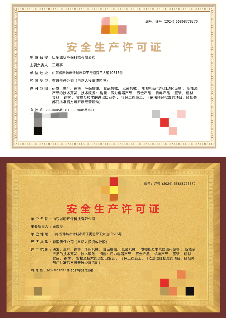 诚明环保企业资质与专利证书展示