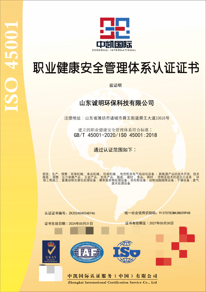 畜禽无害化处理设备专利与技术认证展示