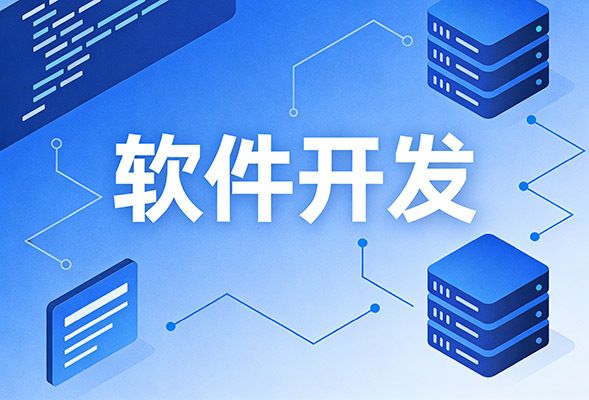 2026年软件开发公司推荐指南，软件开发公司专业/软件开发公司实力强/安卓软件开