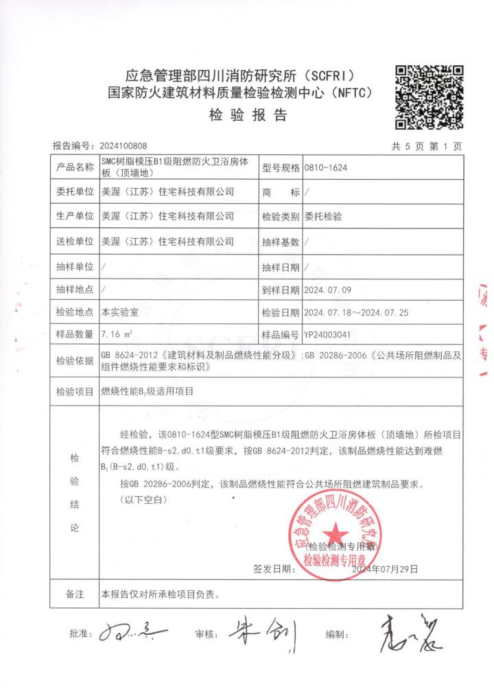 SMC整体卫生间内部实景图