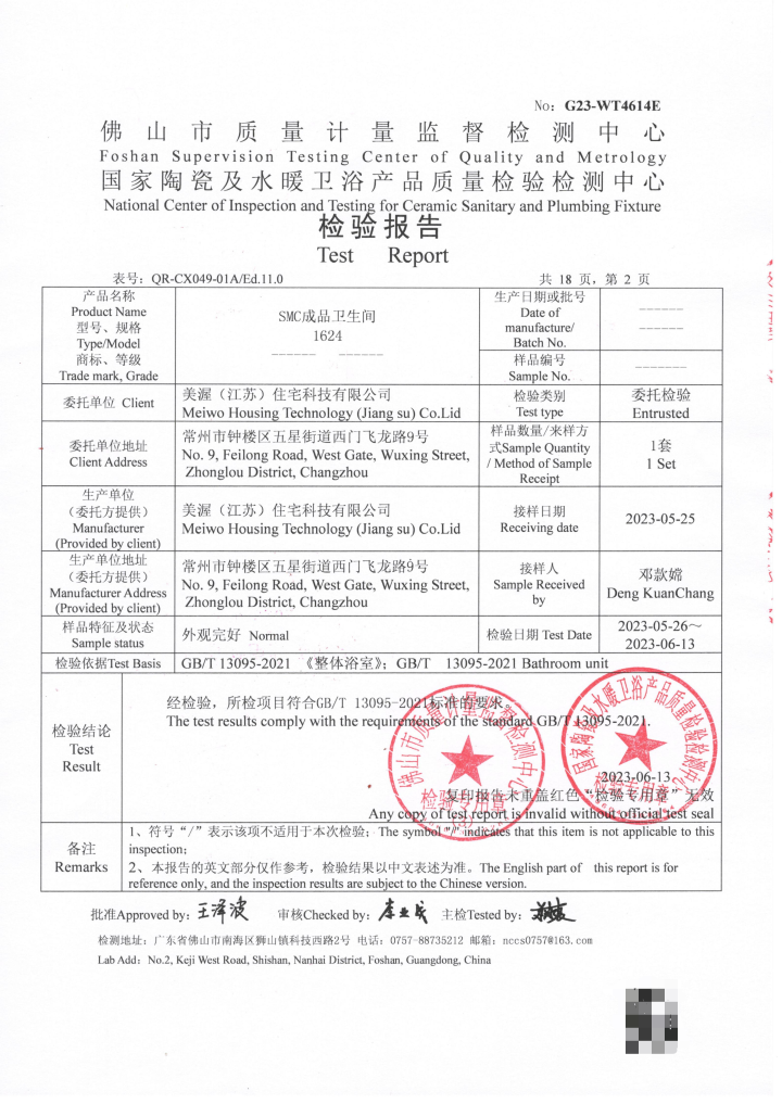 美渥整体卫生间生产基地