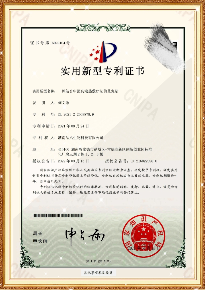 热敷贴研发与质检实验室