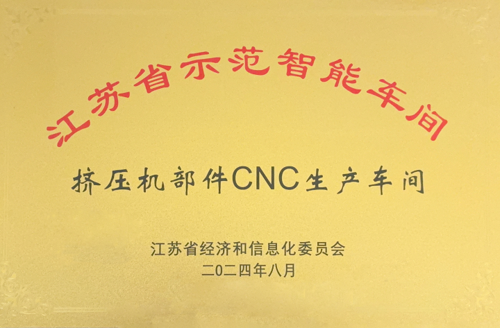 先进的挤压机设备