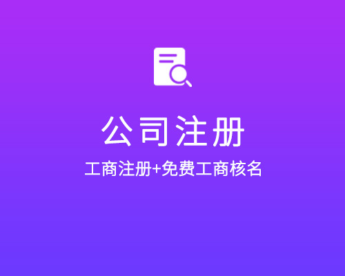 一站式服务,助力企业稳健发展