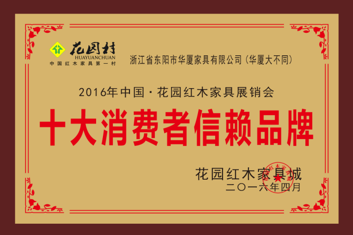 2026年红木整装厂家品牌推荐榜/中式整装