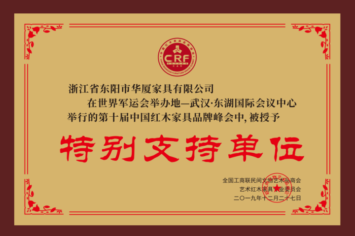 华厦·大不同工厂与认证