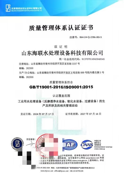 2026年超纯水设备厂家精选名单：超滤设备/软化水设备/反渗透设备/EDI离子净