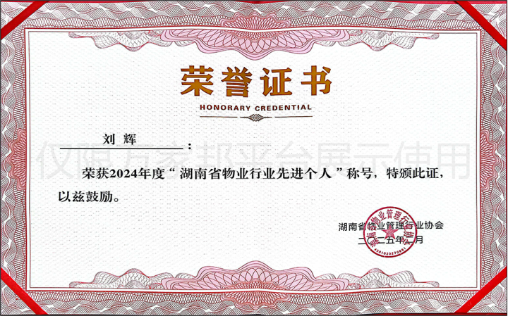 有害生物防制资质认证