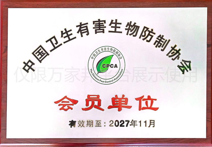 有害生物防治资质证书示例