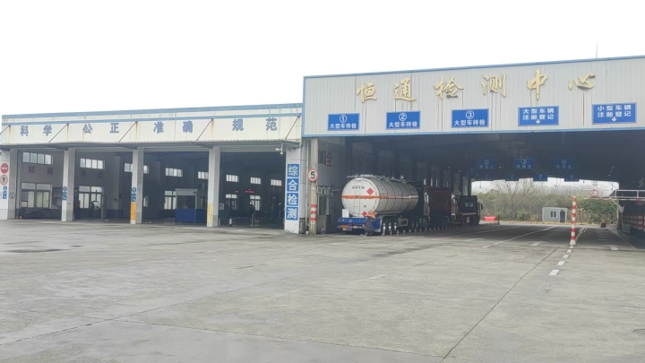 现代化恒通检测车间