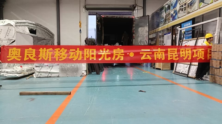 别墅庭院中的精致移动阳光房