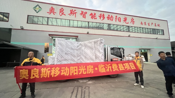 奥良斯全球项目案例集锦