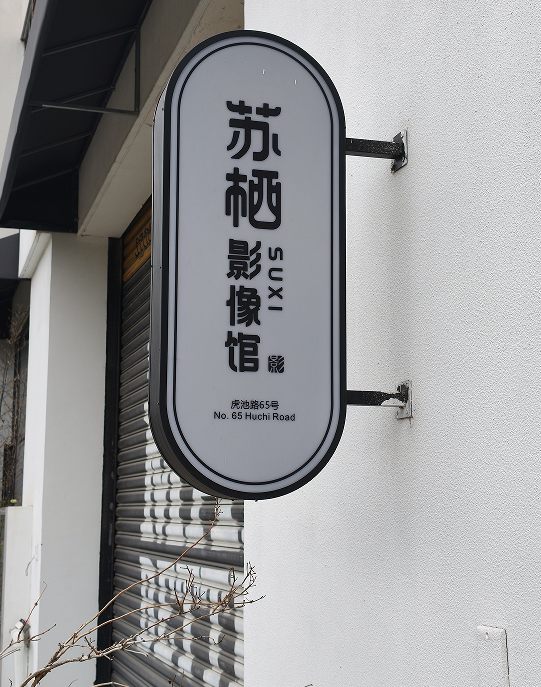 2026年上海旗袍写真机构口碑推荐：旗袍约拍/古法旗袍/旗袍拍照/新中式旗袍