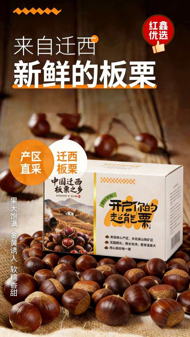 红鑫优选板栗筛选过程