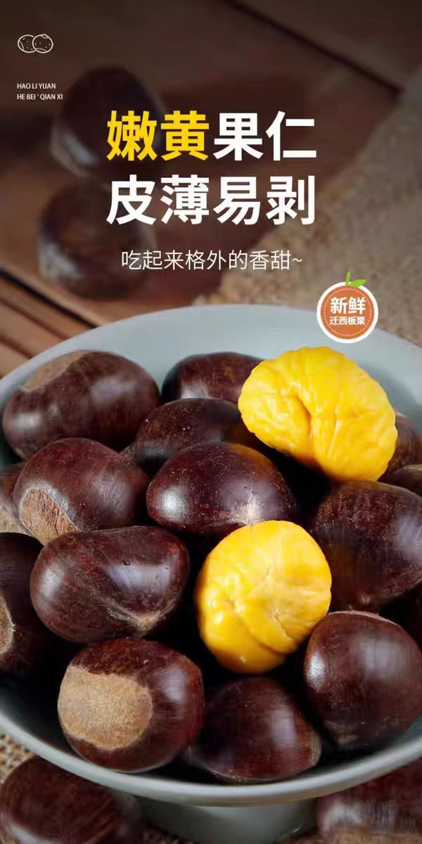 红鑫优选板栗筛选过程