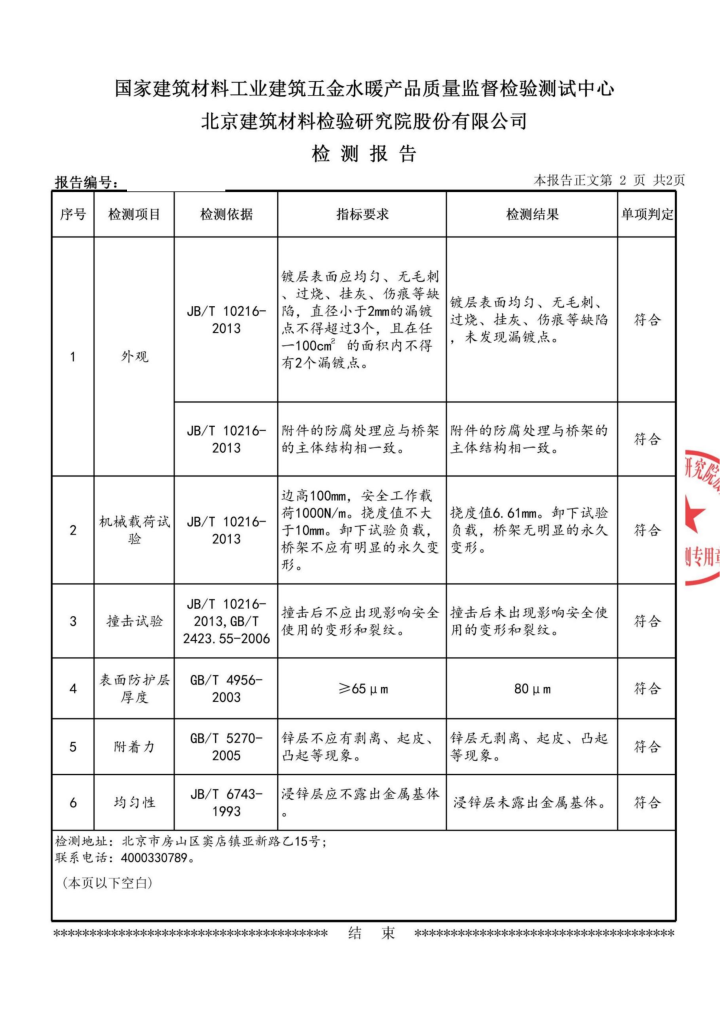 抗震支架安装细节展示