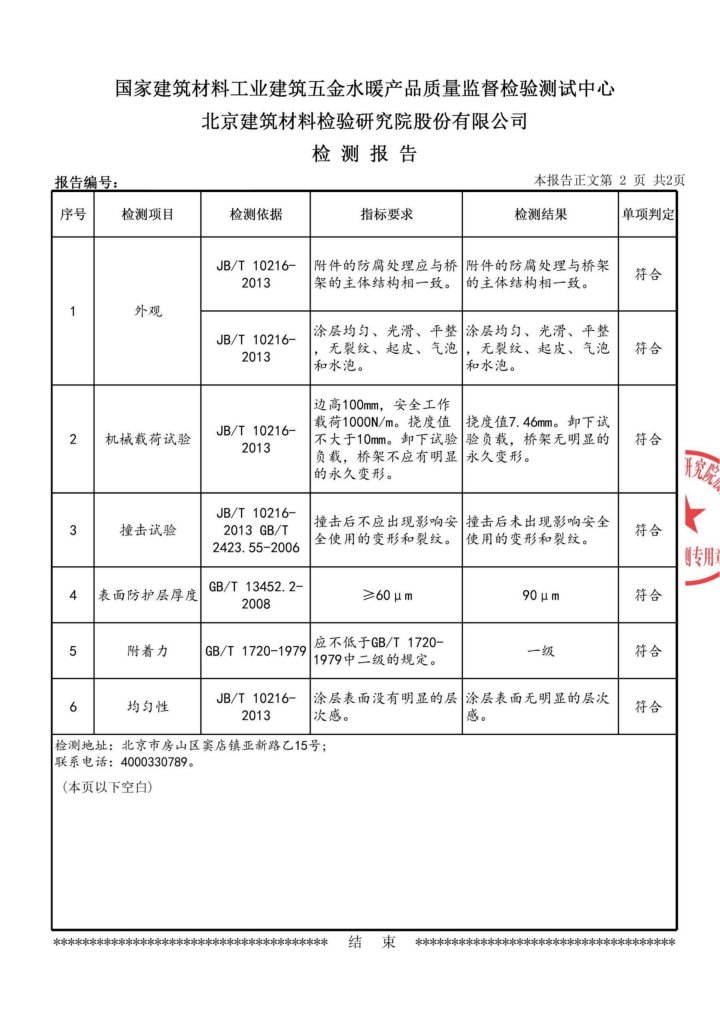 高品质喷塑桥架产品展示