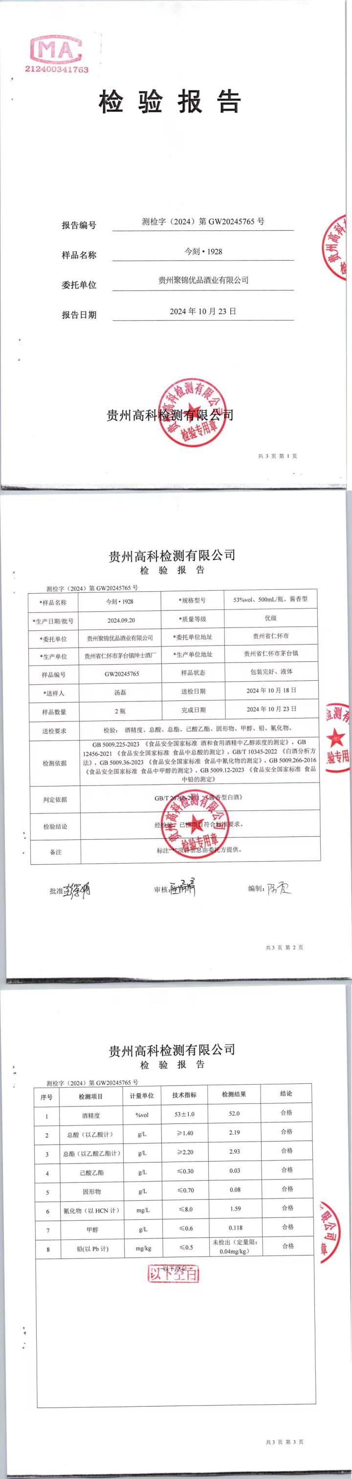 各类定制酒成品陈列