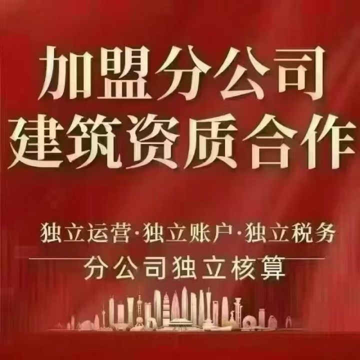 2026年工程资质加盟公司权威推荐榜/施工资质加盟 ，化工工