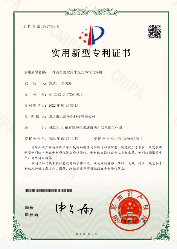 中心传动浓缩机结构示意图