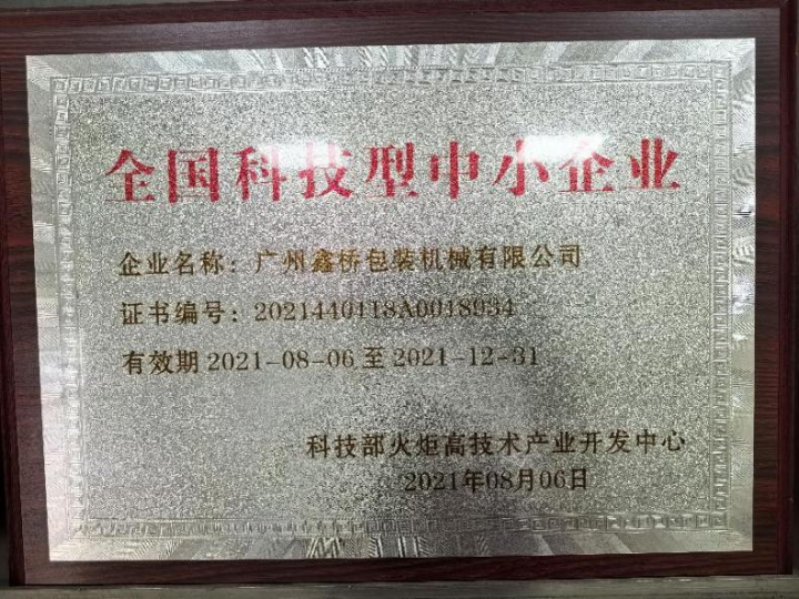 鑫桥包装生产车间