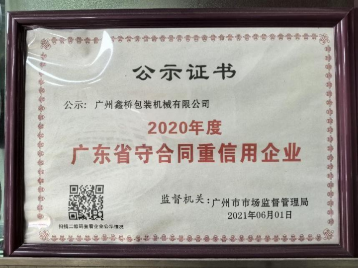 鑫桥包装高精度贴标机工作实景