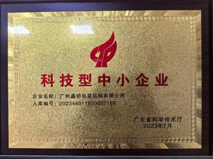 鑫桥包装现代化生产基地