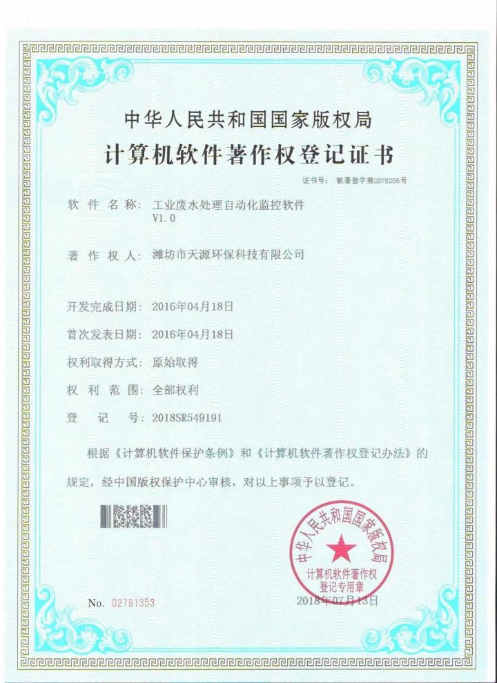 天源环保承建万吨污水处理项目现场