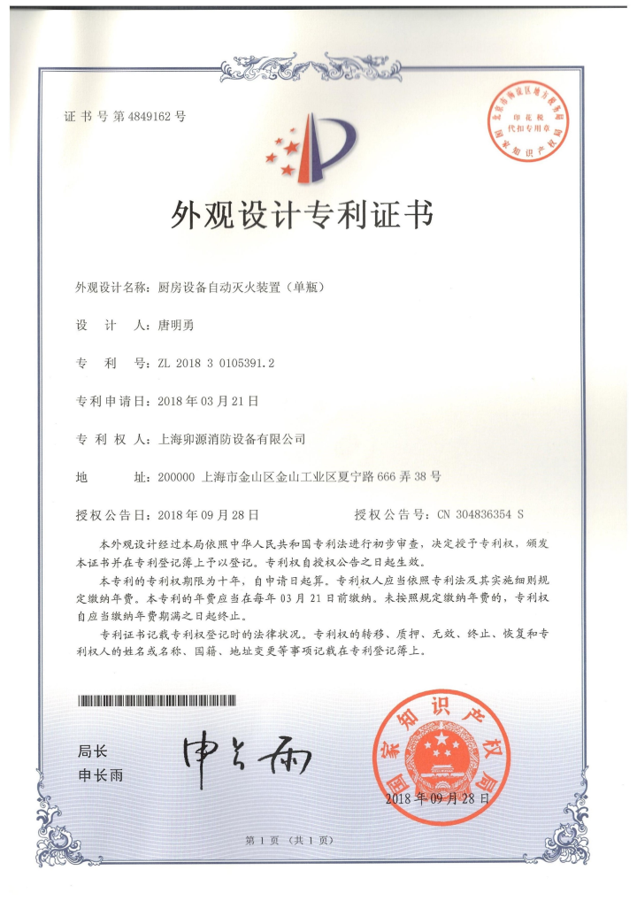 智慧厨房灭火系统工作场景