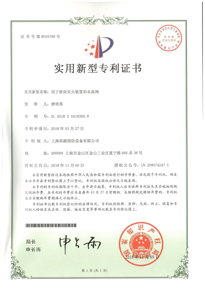 智慧厨房灭火系统物联网平台界面