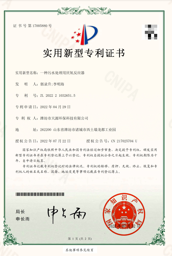 中心传动浓缩机证书
