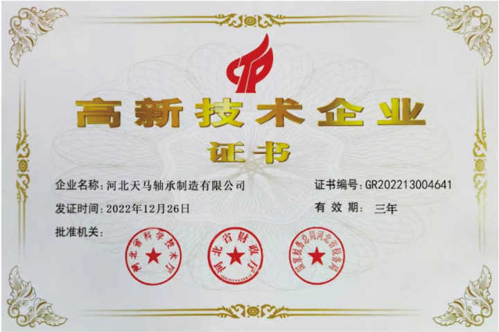 轴承在工业设备中的应用