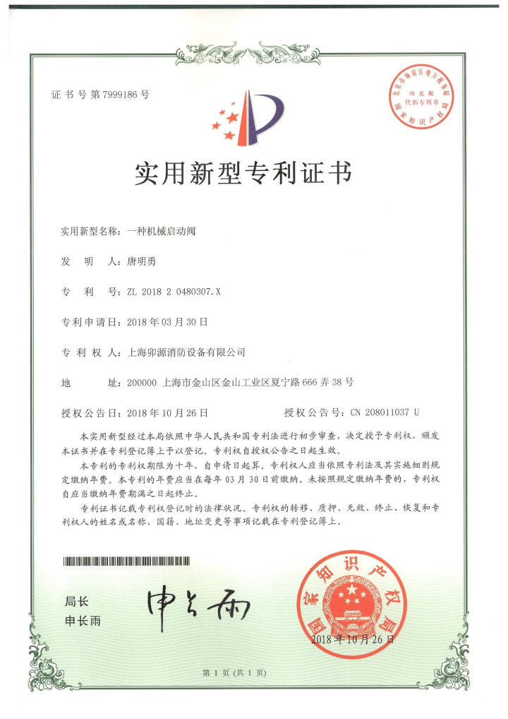 灭火装置应用场景展示