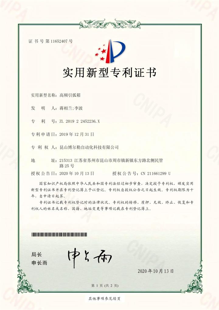 高精度焊接过程展示