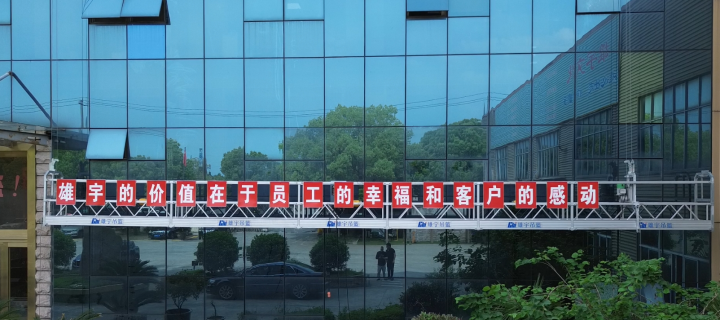 高空作业吊篮设备展示