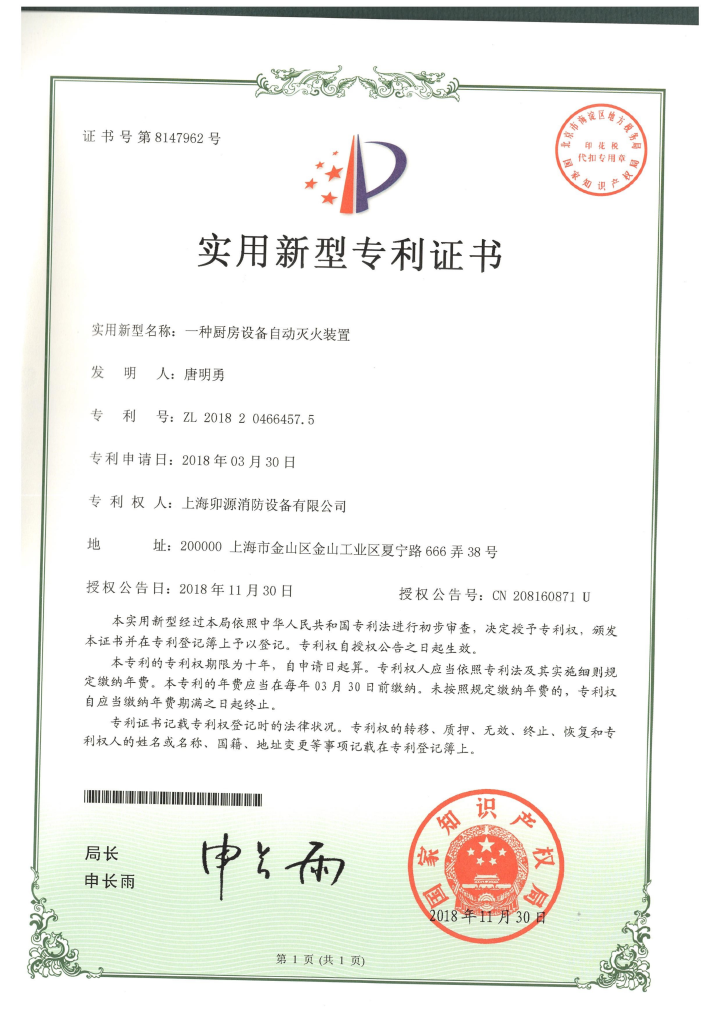 智能灭火装置工作流程