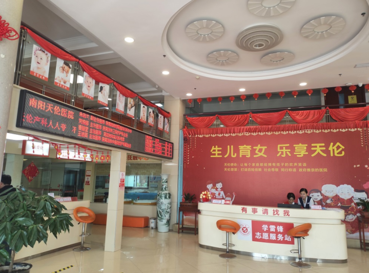 南阳天伦医院服务场景图