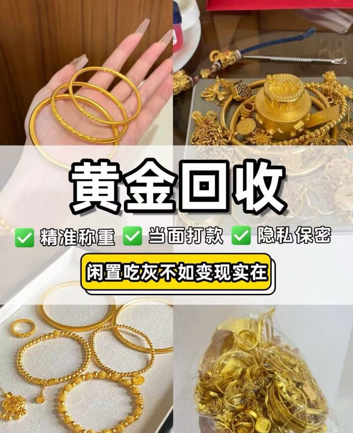 黄金回收流程展示