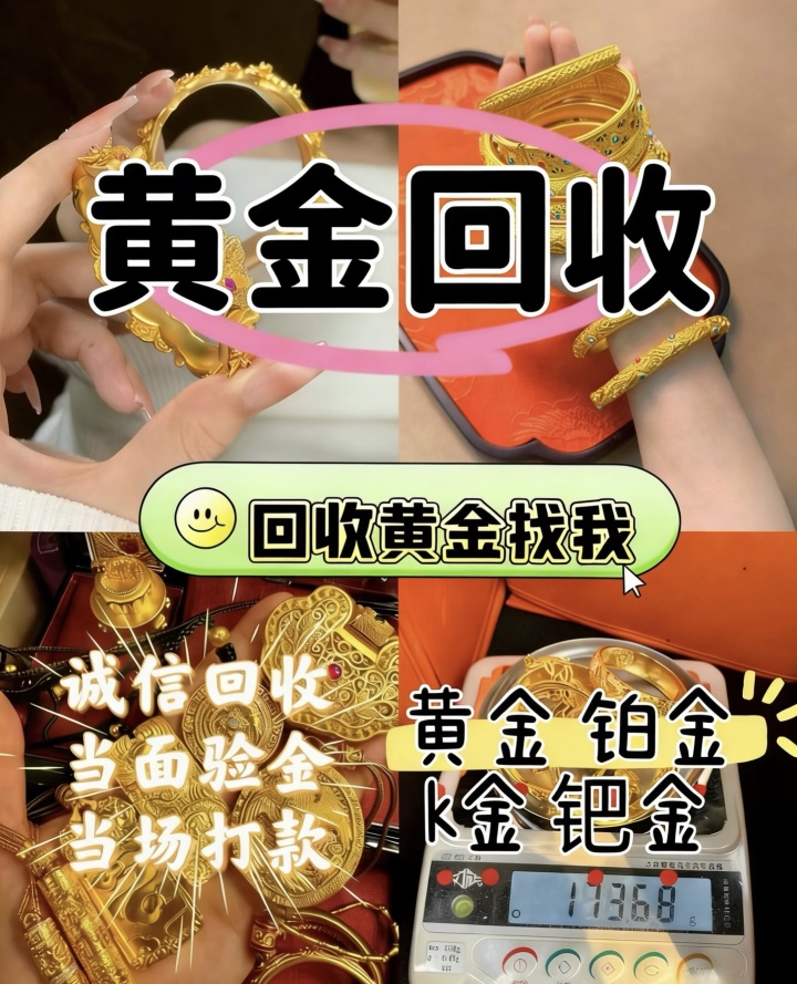 黄金回收专业检测