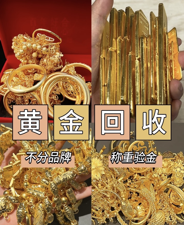 专业黄金回收服务