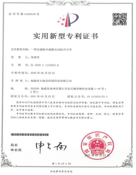 天福龙压滤机工作现场