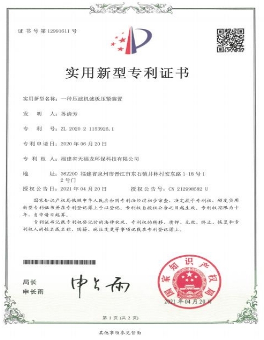 天福龙压滤机核心部件展示