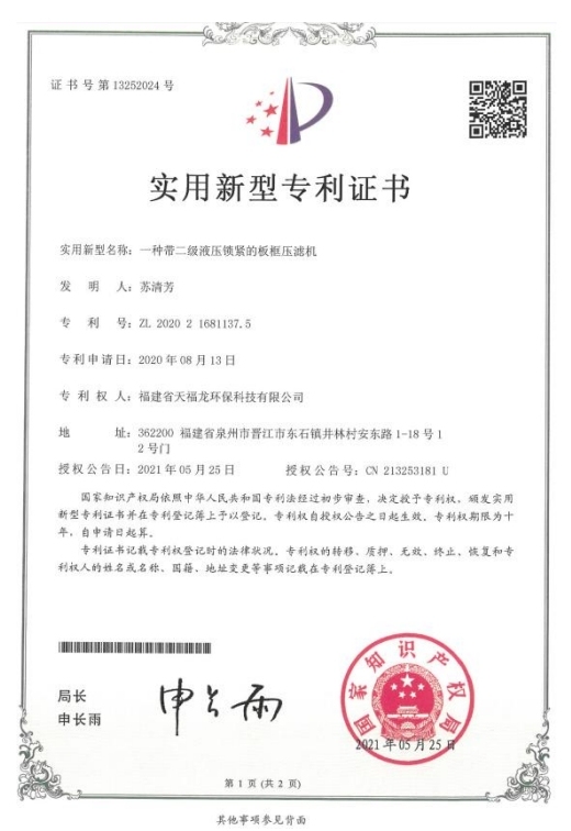 天福龙压滤机设备展示