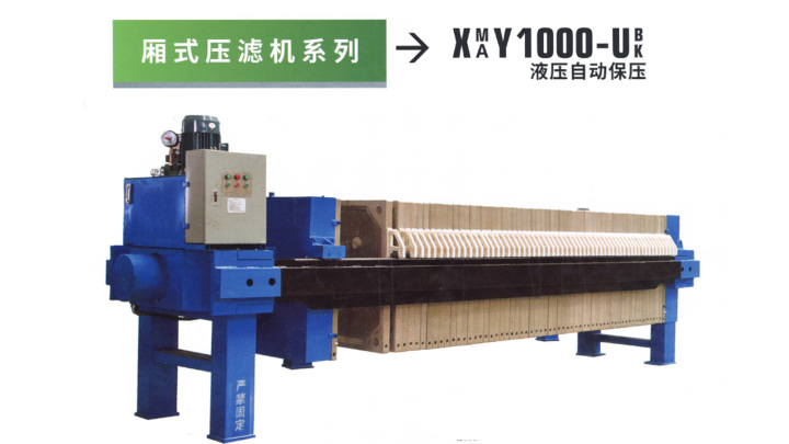 现代化泥浆压榨机生产车间