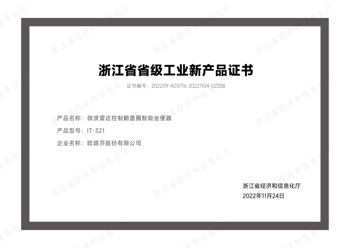 欧路莎智能马桶产品图