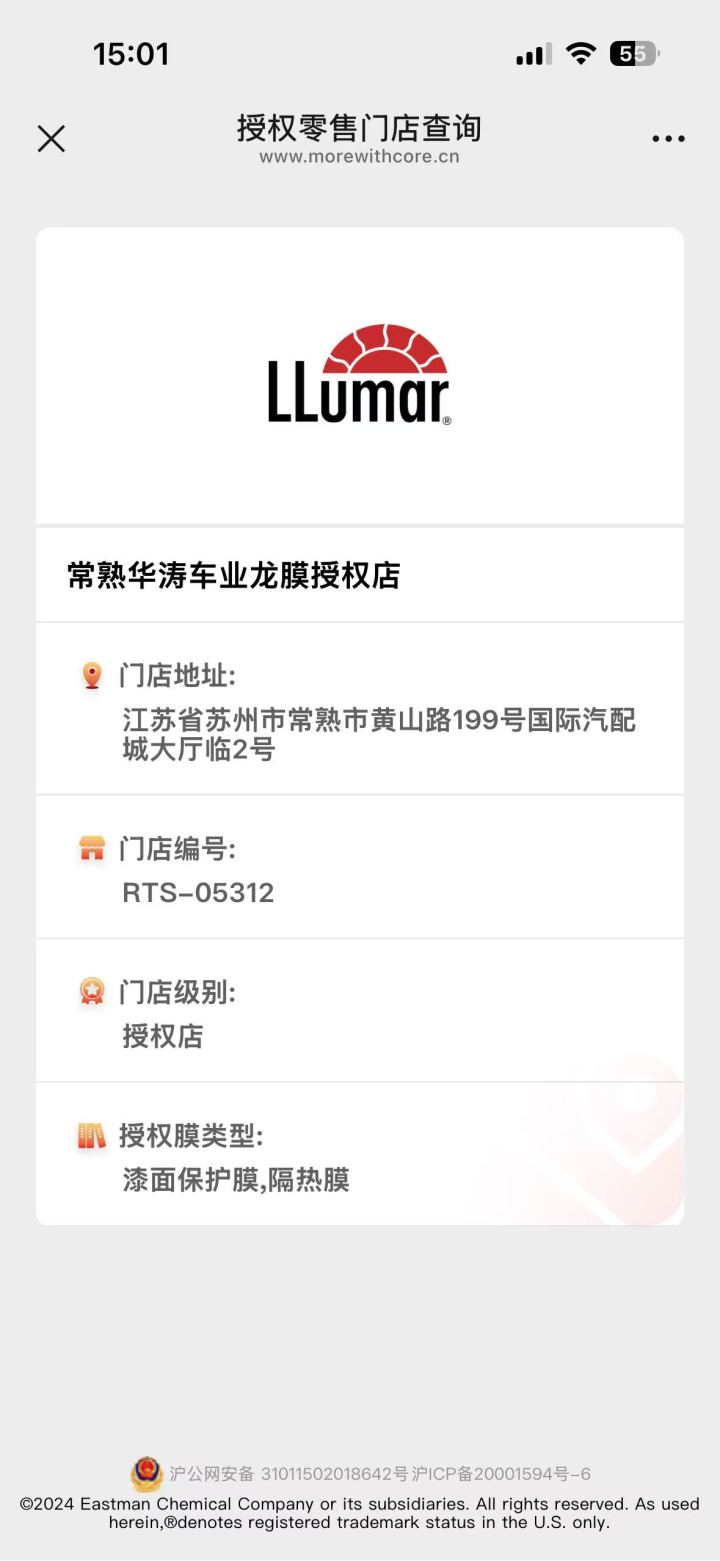 LLumar龙膜常熟华涛汽车贴膜施工案例