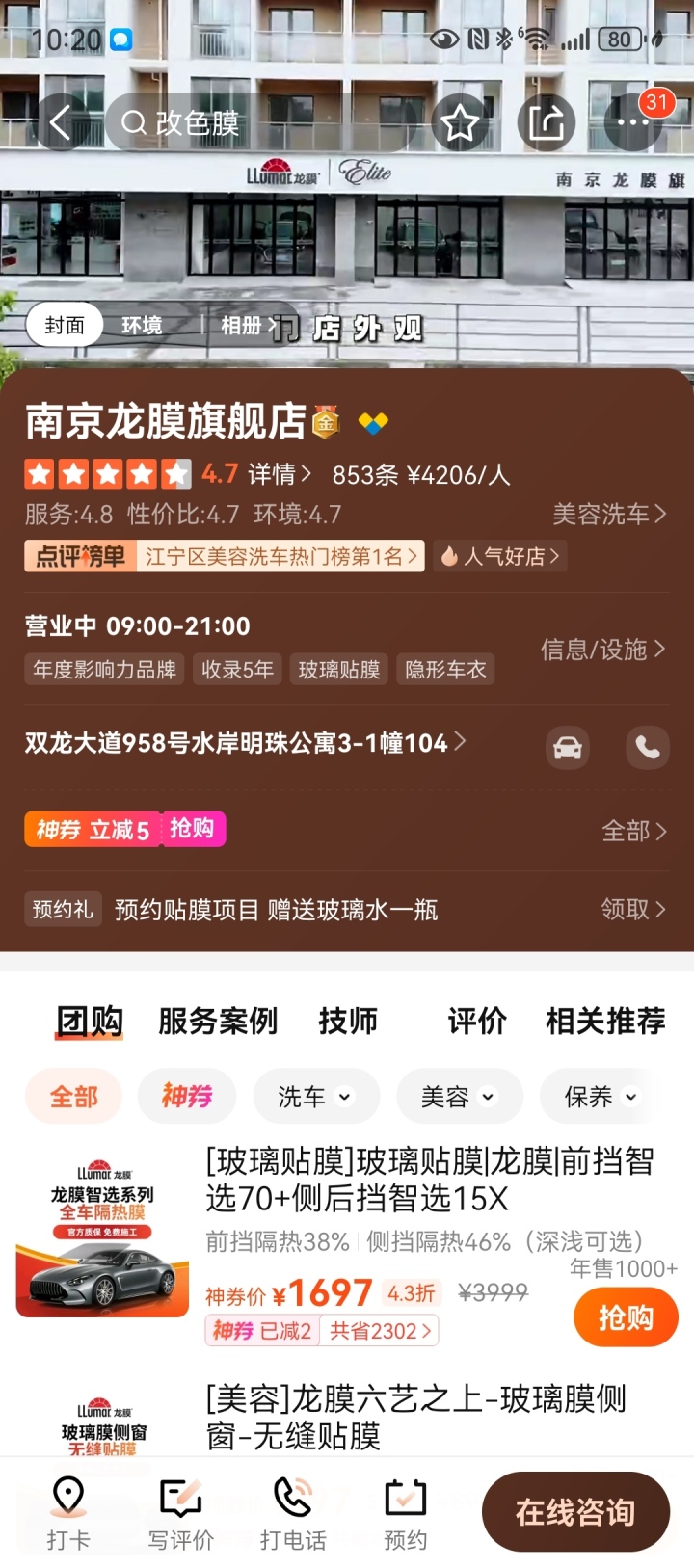2026年匠选:南京比较好的汽车贴膜门店排名