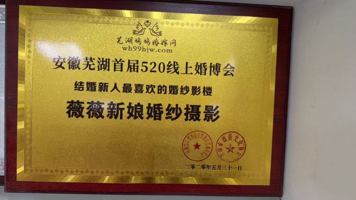 芜湖薇薇新娘婚纱摄影内景基地实拍