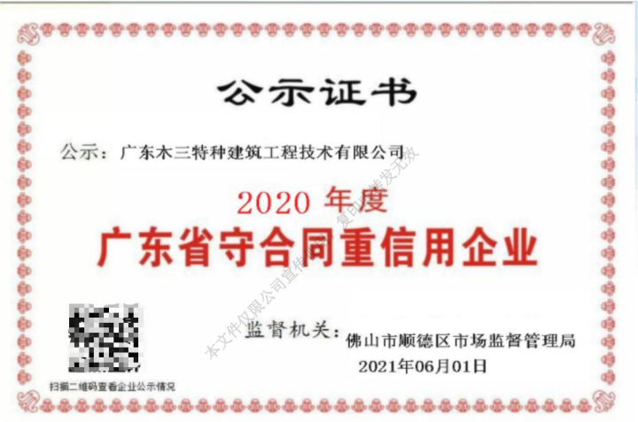 专业团队进行梁柱截面加大作业