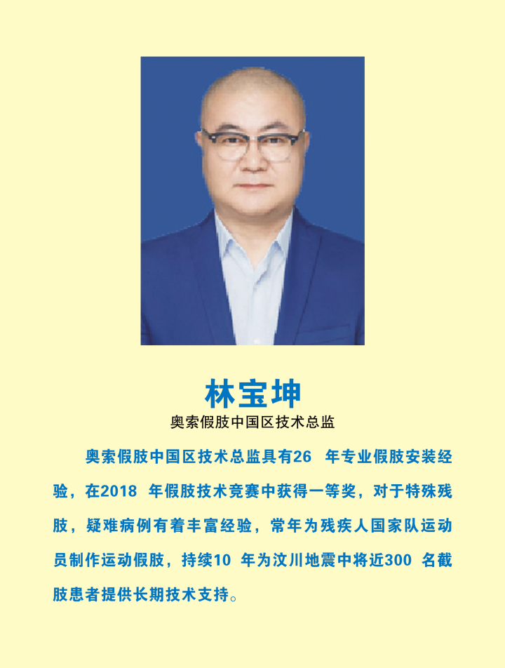 双腿义肢使用场景